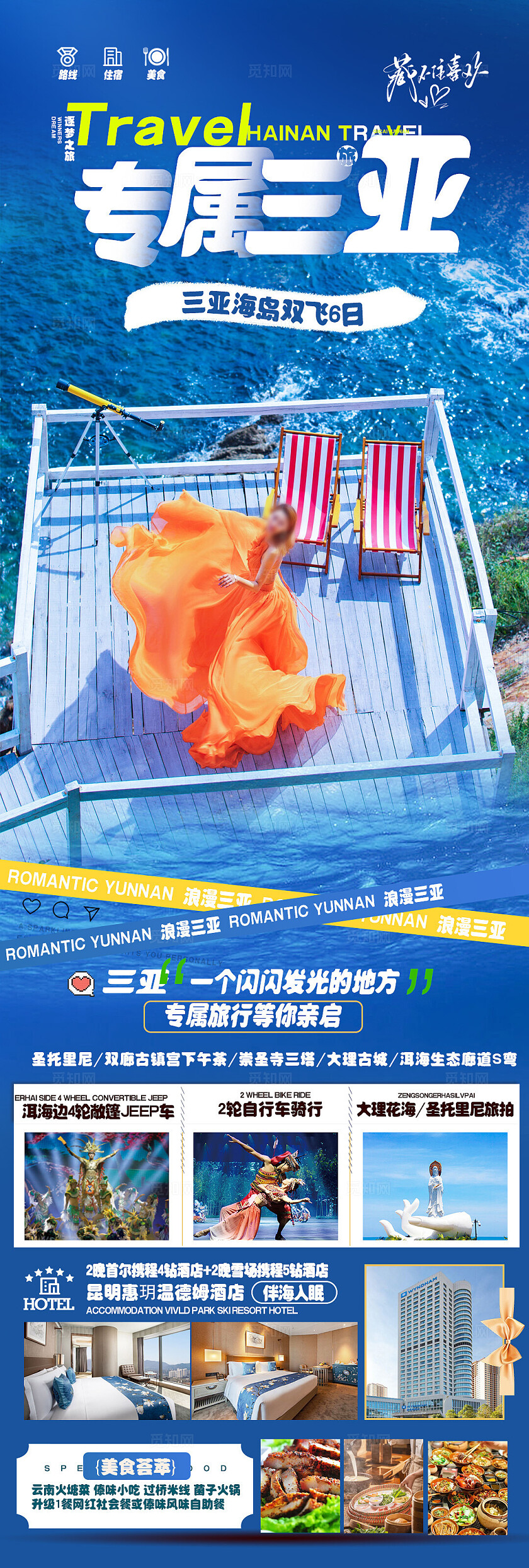 蓝色渐变背景海南旅游海报