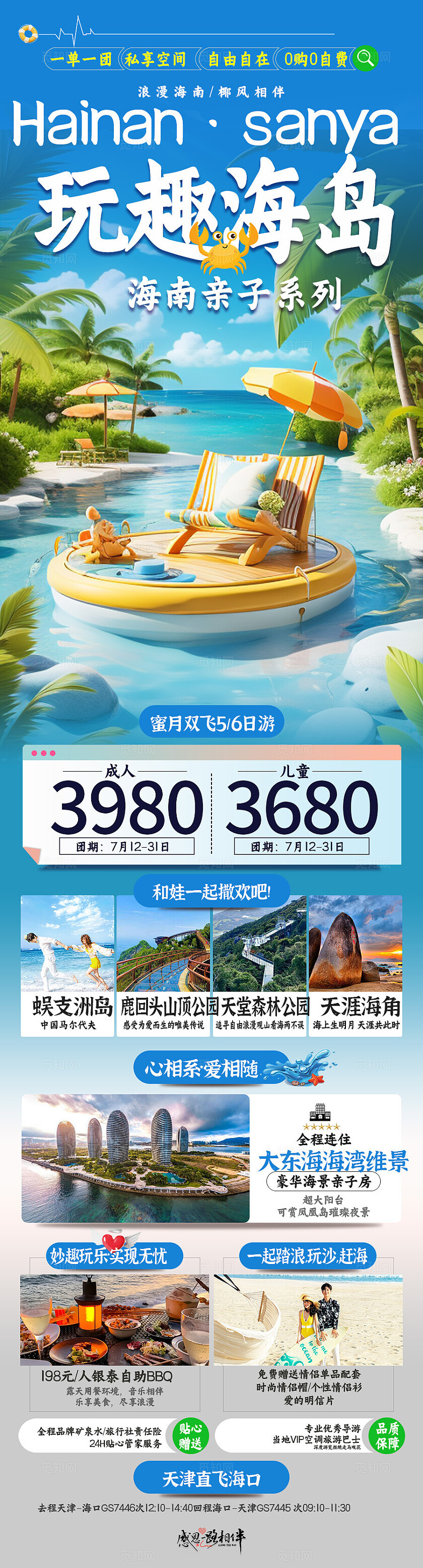 蓝色渐变背景海岛旅游海报