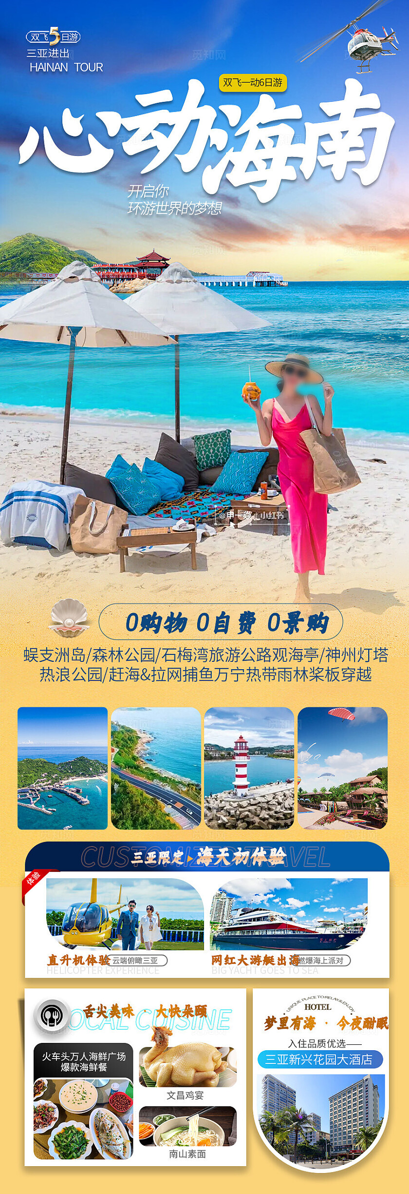 蓝黄渐变背景海南旅游海报