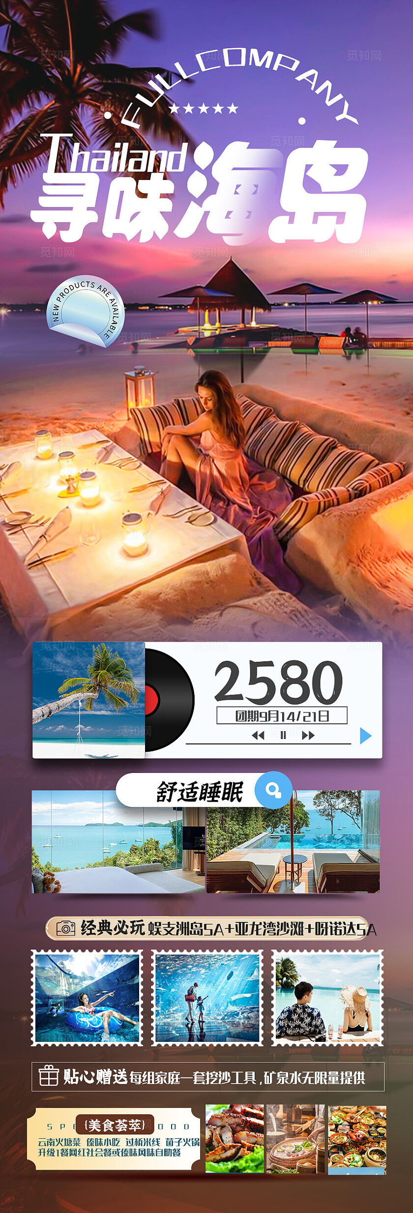 棕紫渐变背景泰国旅游海报