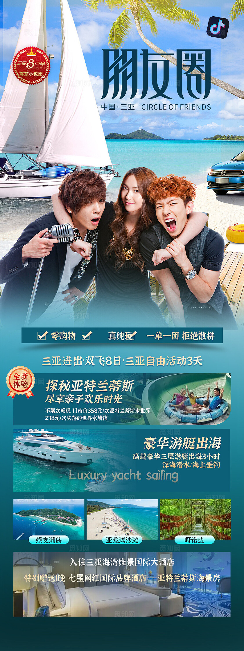 蓝色渐变背景朋友圈手机旅游海报