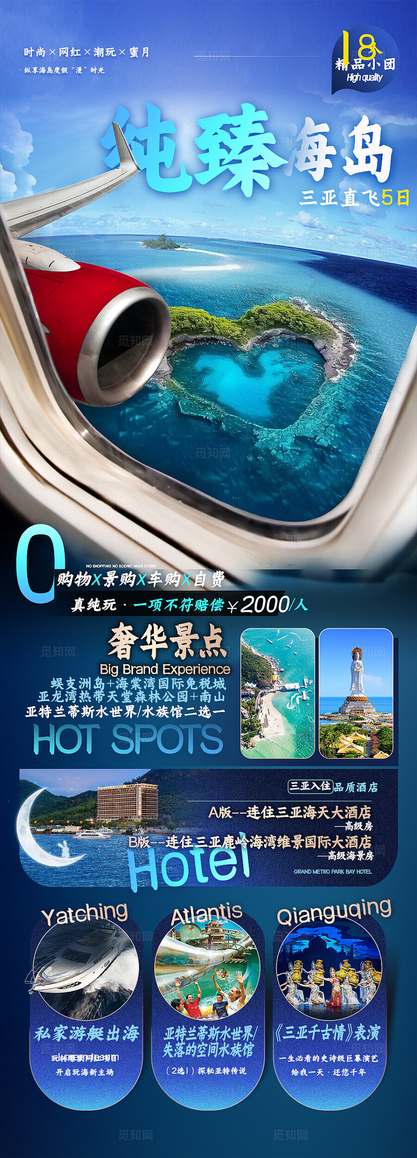 蓝色渐变背景海南旅游海报