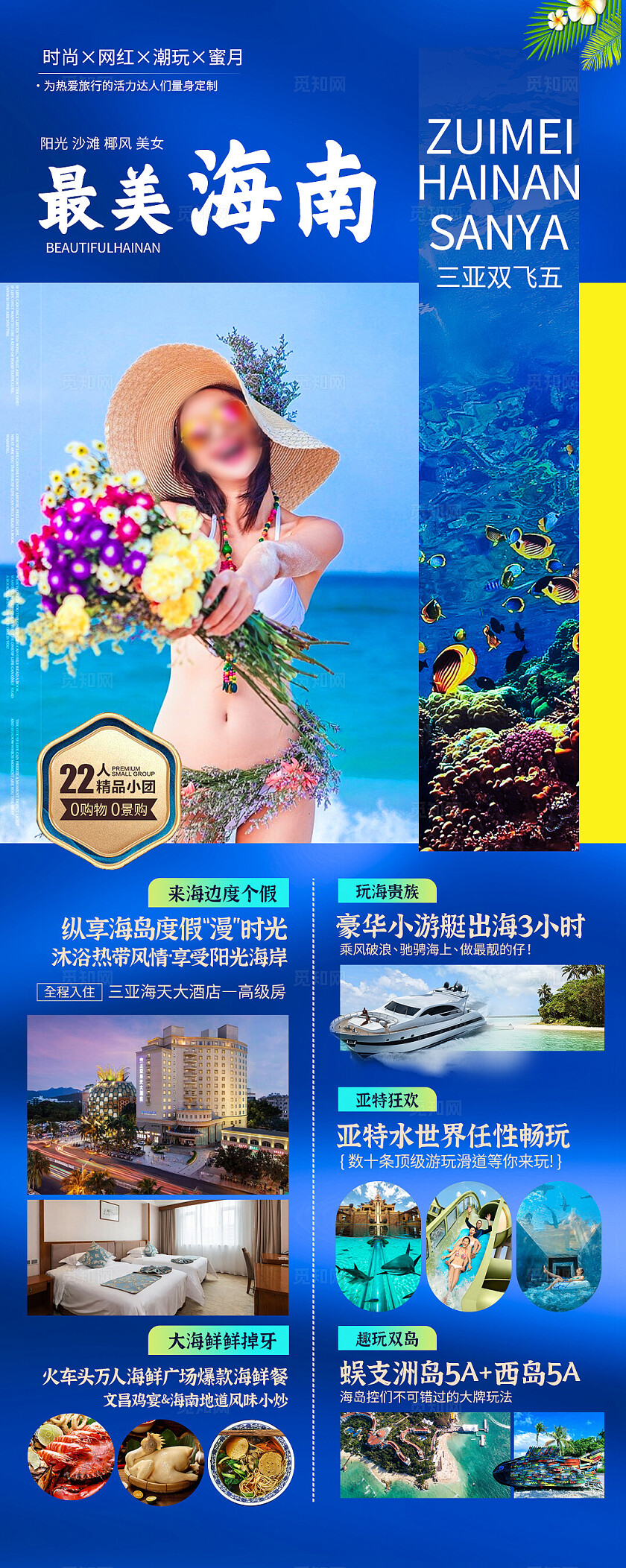 蓝色背景海南旅游海报