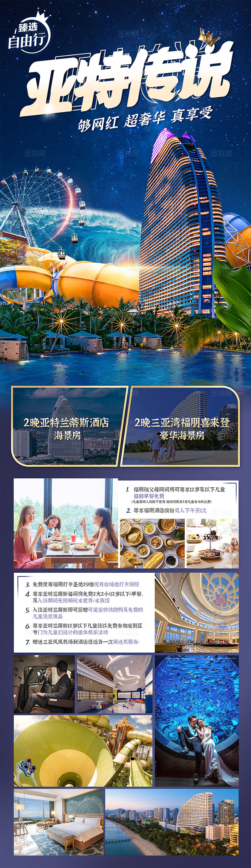 蓝色背景亚特旅游海报