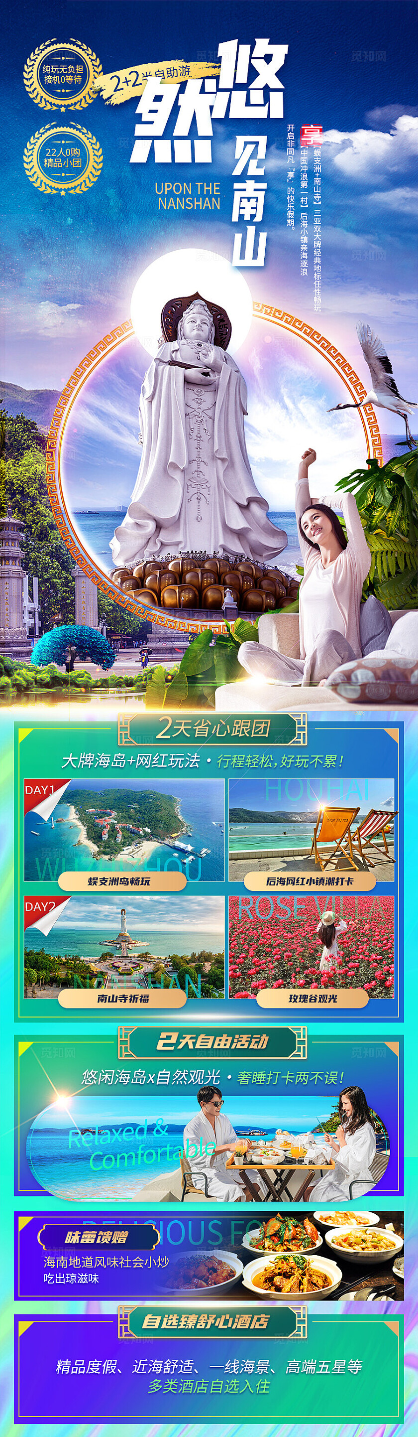 蓝色背景南山旅游海报