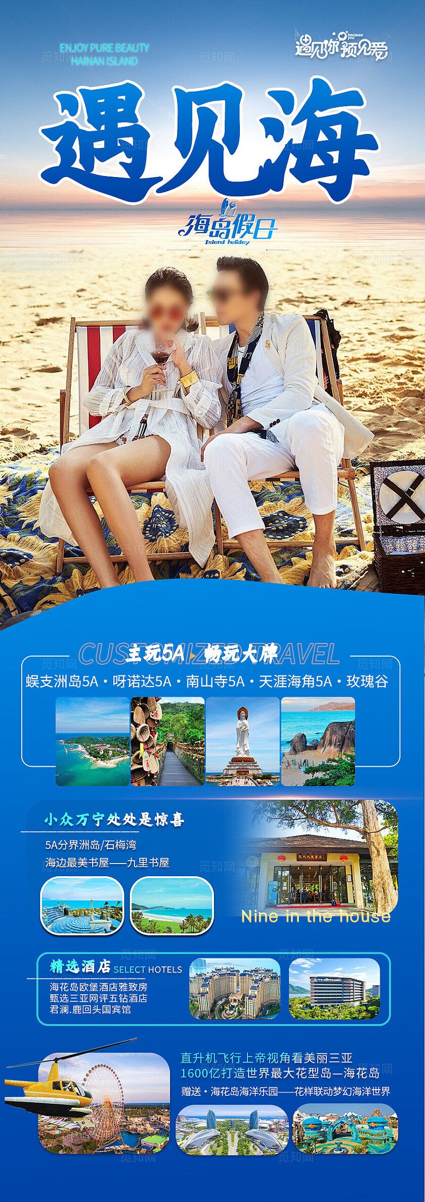 蓝色背景遇见海旅游海报