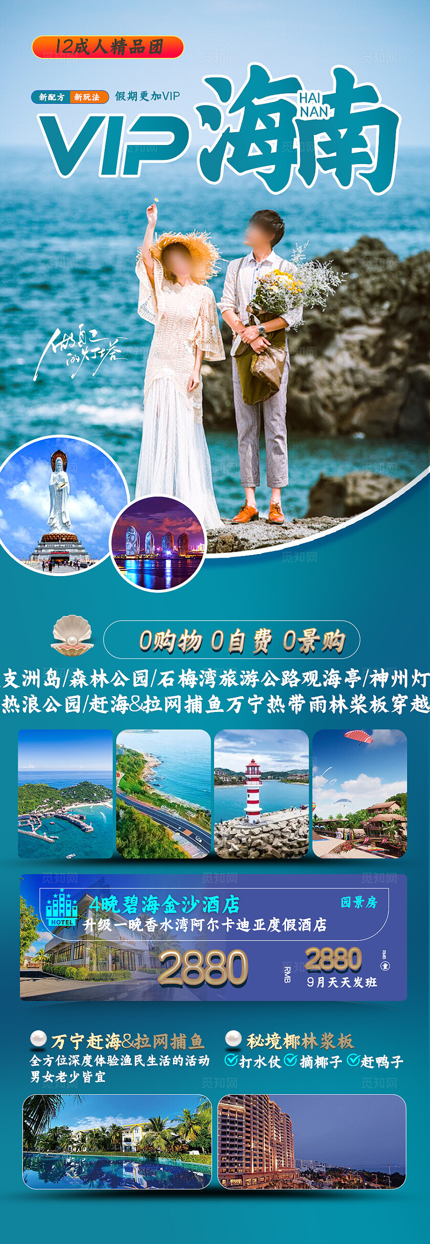 蓝色渐变背景海南旅游海报