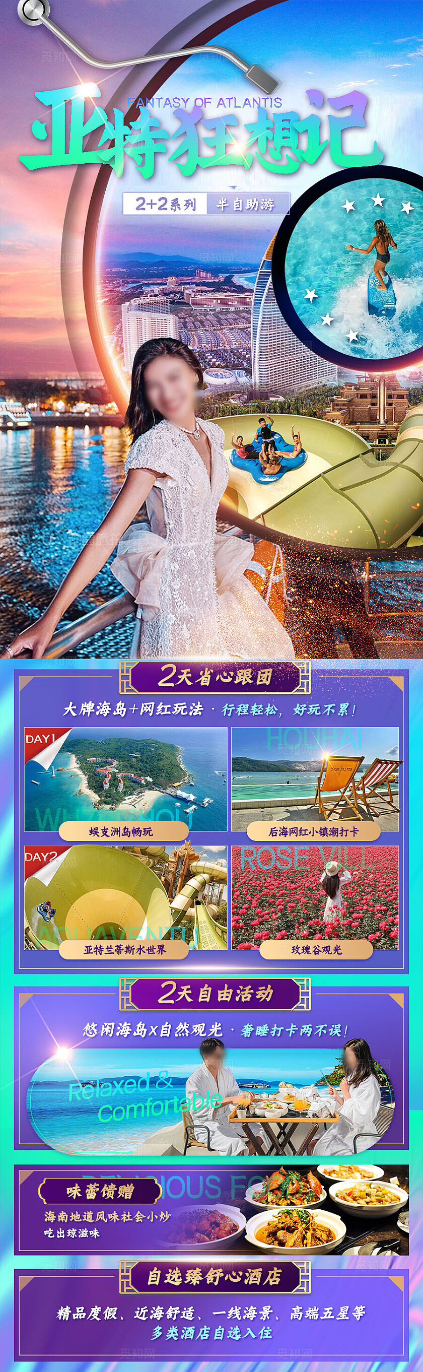 蓝紫渐变背景亚特日记旅游海报