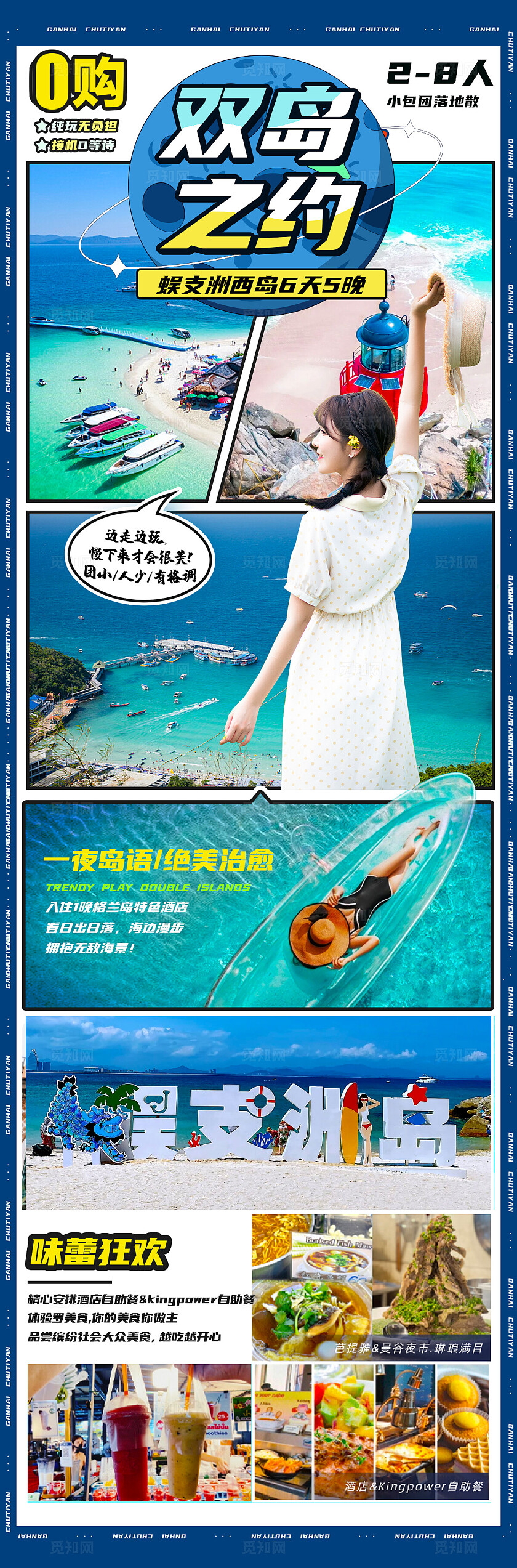 蓝色渐变背景快乐岛主旅游海报