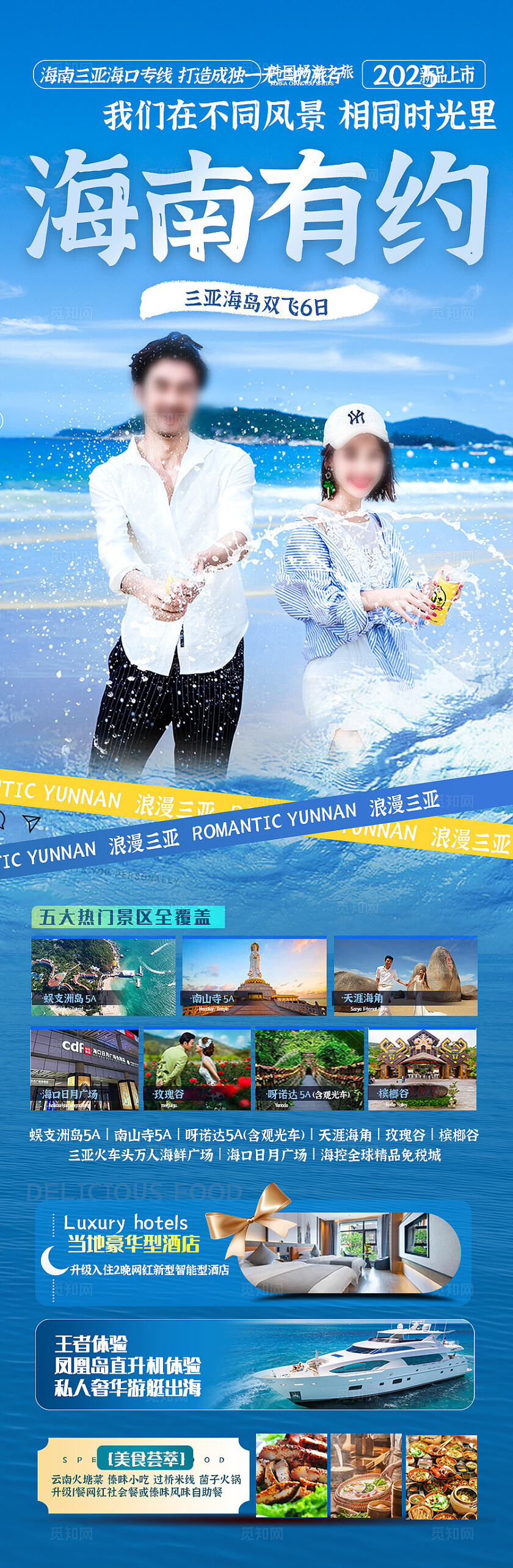 蓝色背景海南旅游海报