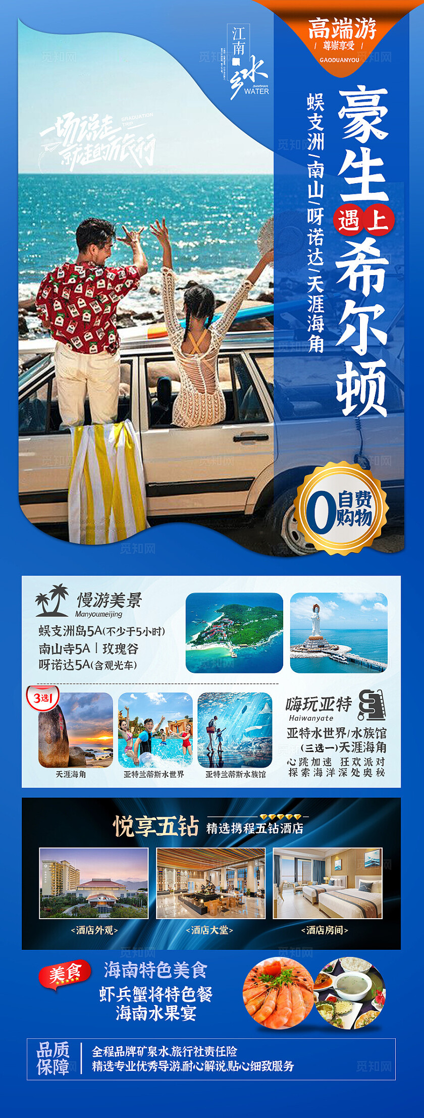 蓝色渐变背景江南旅游海报