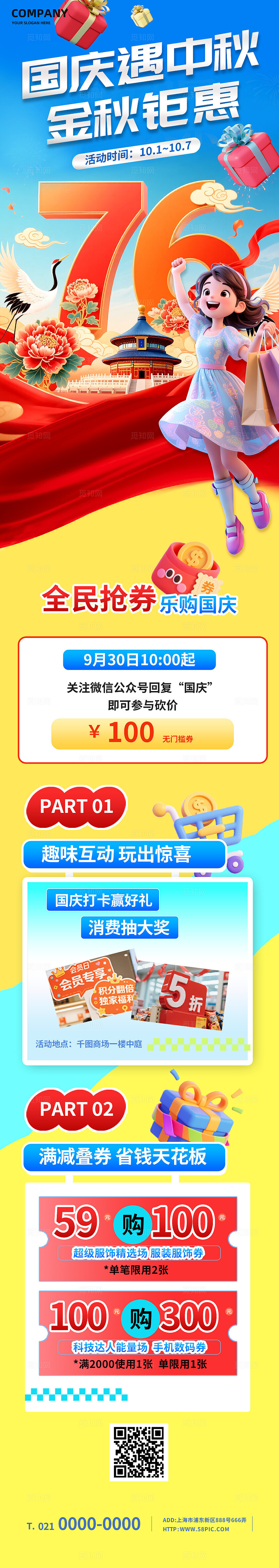 3D国庆中秋促销长图