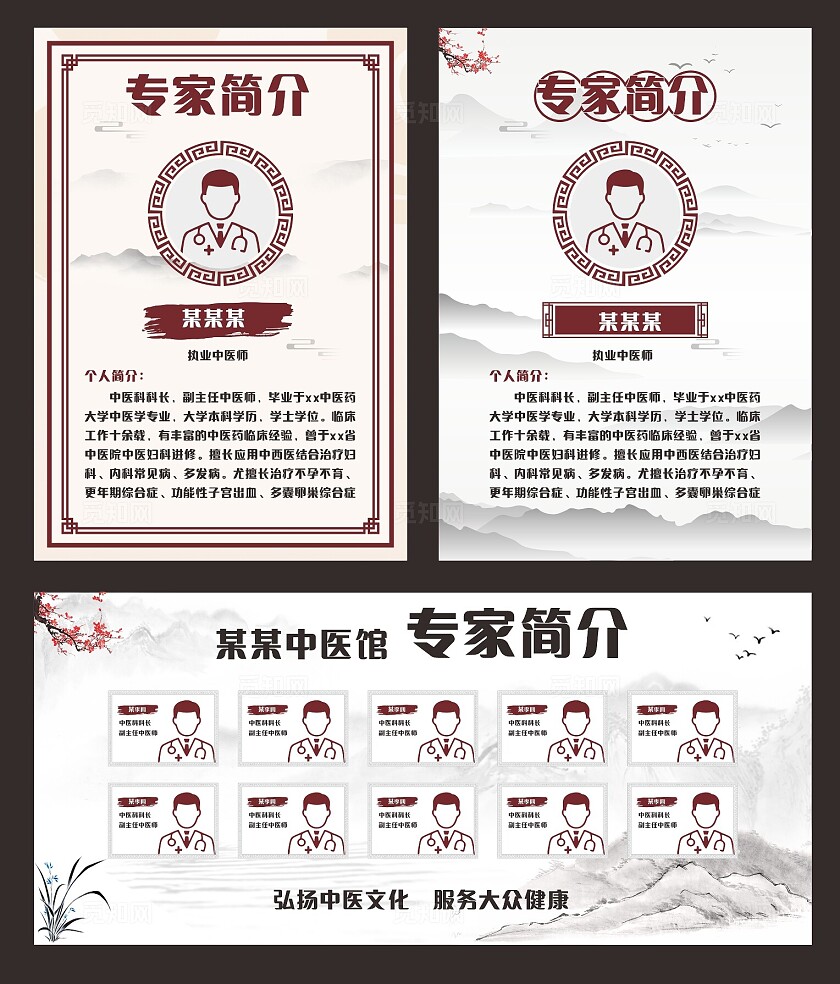 古韵古风中医院专家介绍展板非转曲常规