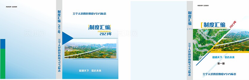 蓝色风景制度汇编封面非转曲常规