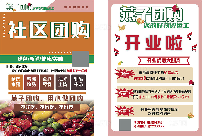 社区生鲜团购开业宣传酬宾海报非转曲常规