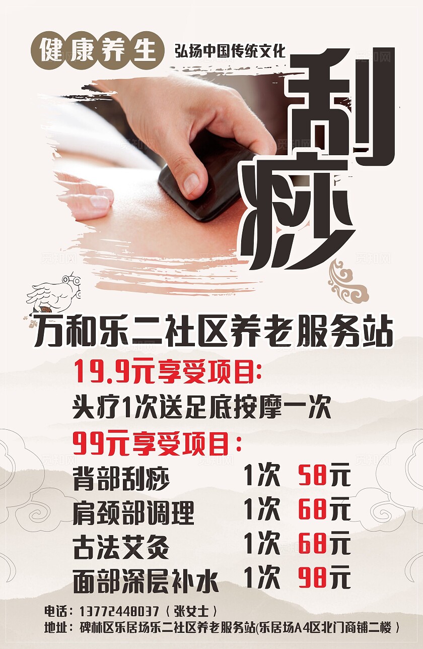 健康养生中医刮痧社区养老服务站宣传展板非转曲常规