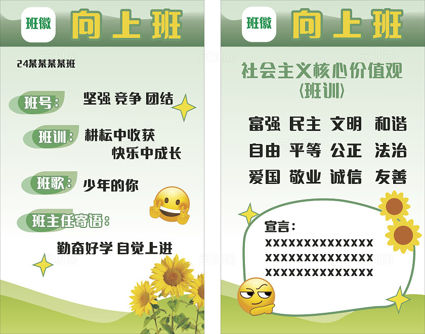 绿色向上班班级文化建设宣传展板非转曲常规