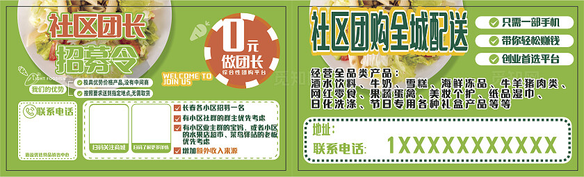 绿色社区团购团长招募全城配送宣传展板非转曲常规