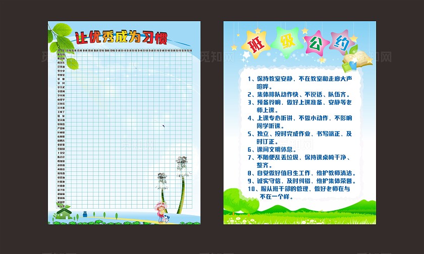 蓝色班级公约优秀成为习惯评比表展板非转曲常规