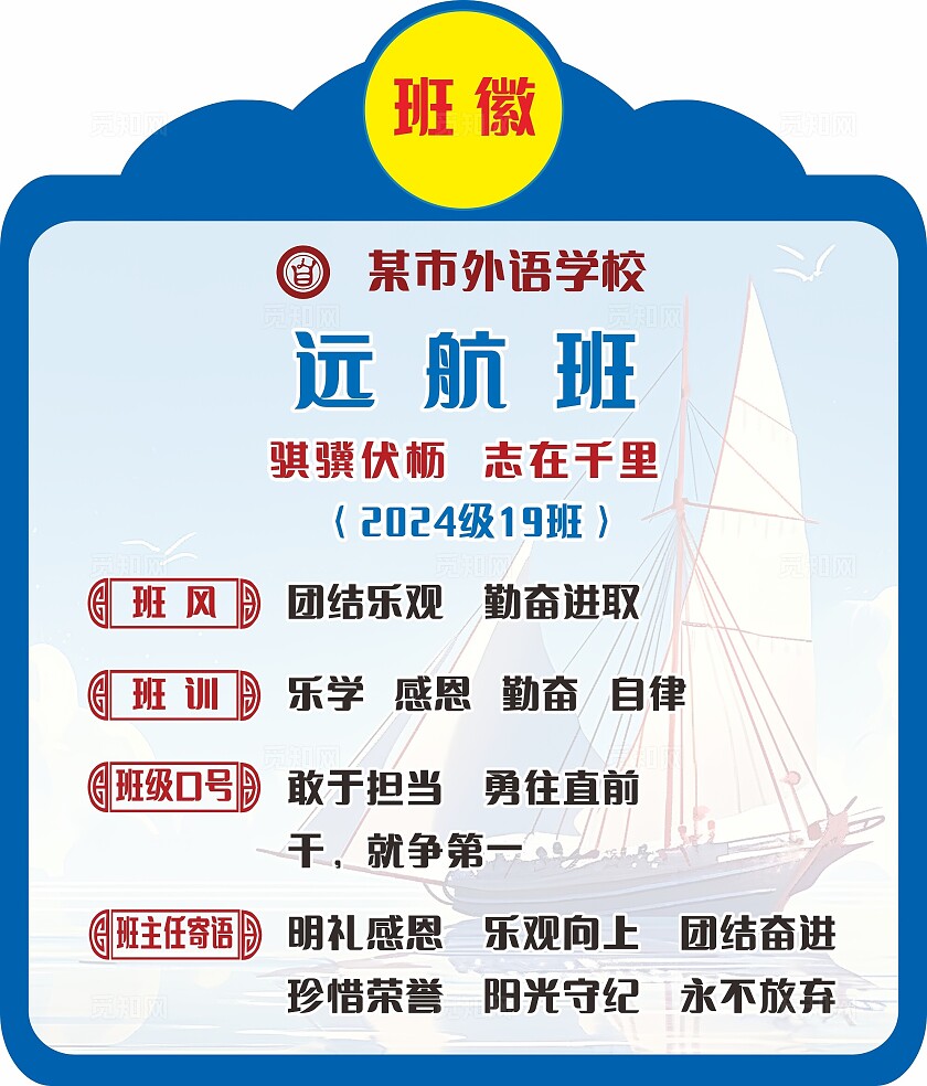 蓝色远航班班级文化建设宣传牌非转曲常规