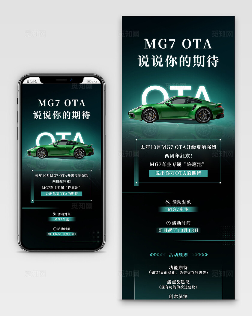 绿色简约说说你的期待汽车周年活动手机长图海报 宣传