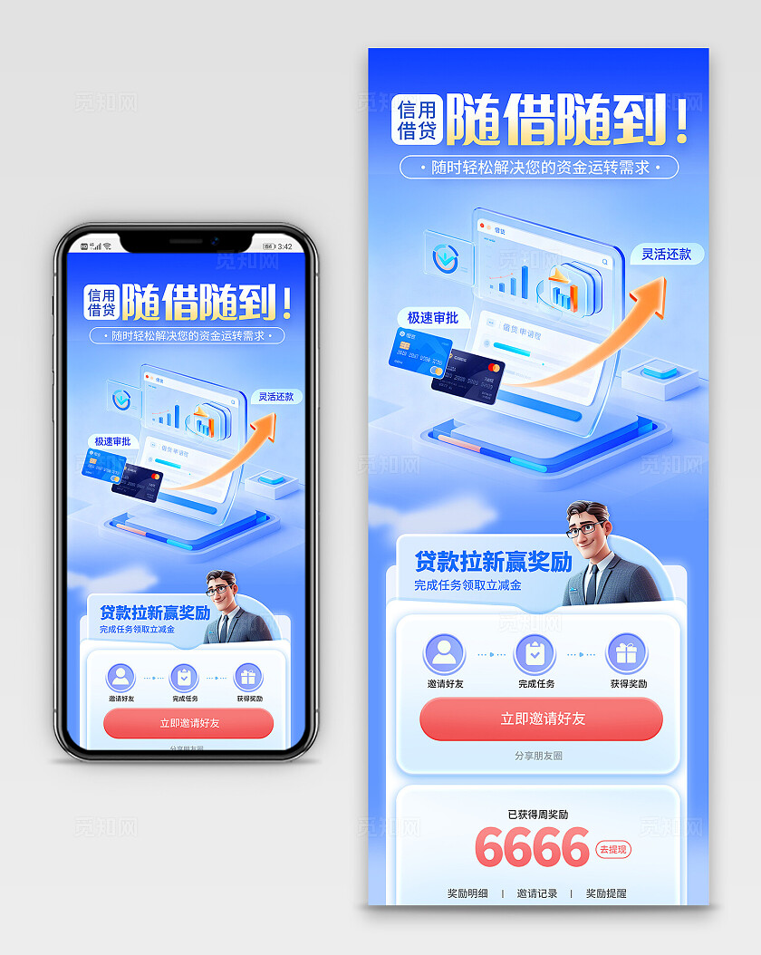 蓝色3D随借随到银行贷款手机长图海报宣传