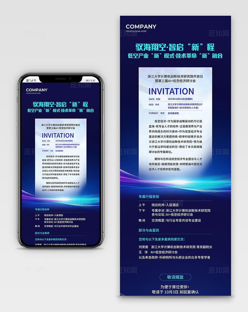 蓝色简约驭海翔空·智启新程计算机研讨会手机长图海报宣传