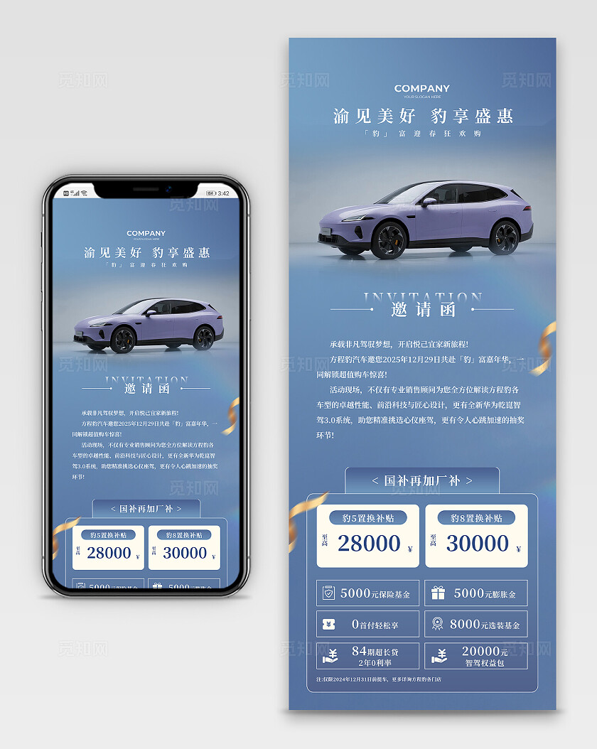 蓝色简洁渝见美好豹享盛惠汽车邀请函手机长图海报宣传