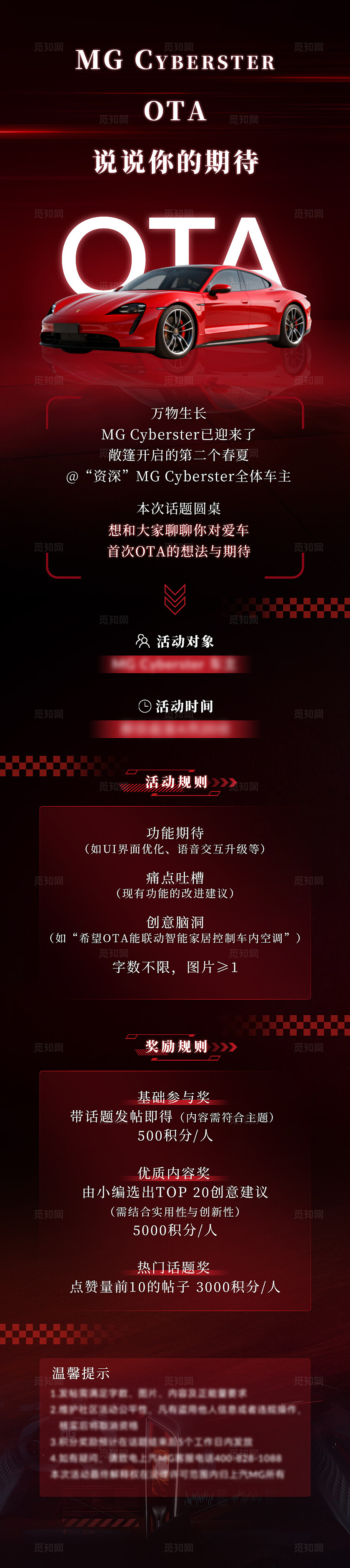 红色炫酷说说你的期待汽车活动手机长图海报宣传