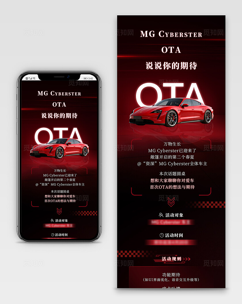 红色炫酷说说你的期待汽车活动手机长图海报宣传
