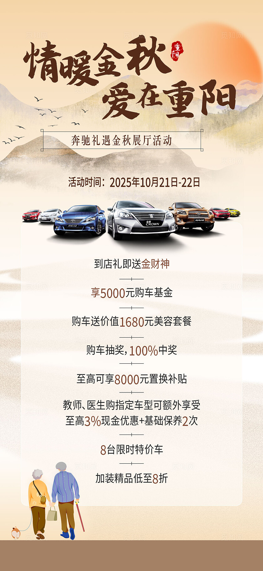 黄色插画情暖金秋爱在重阳汽车促销手机海报 宣传