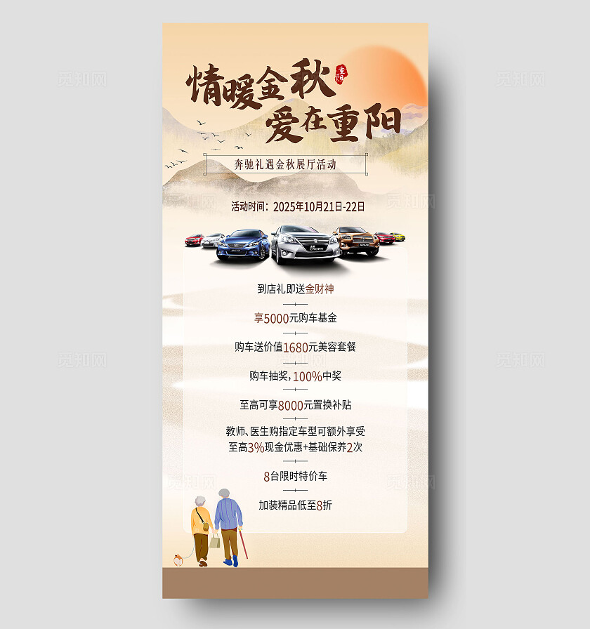 黄色插画情暖金秋爱在重阳汽车促销手机海报 宣传