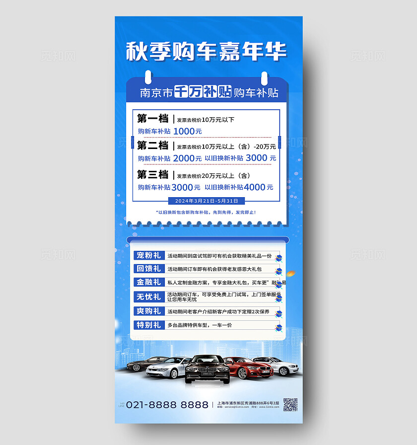蓝色大气秋季购车嘉年华手机海报 宣传
