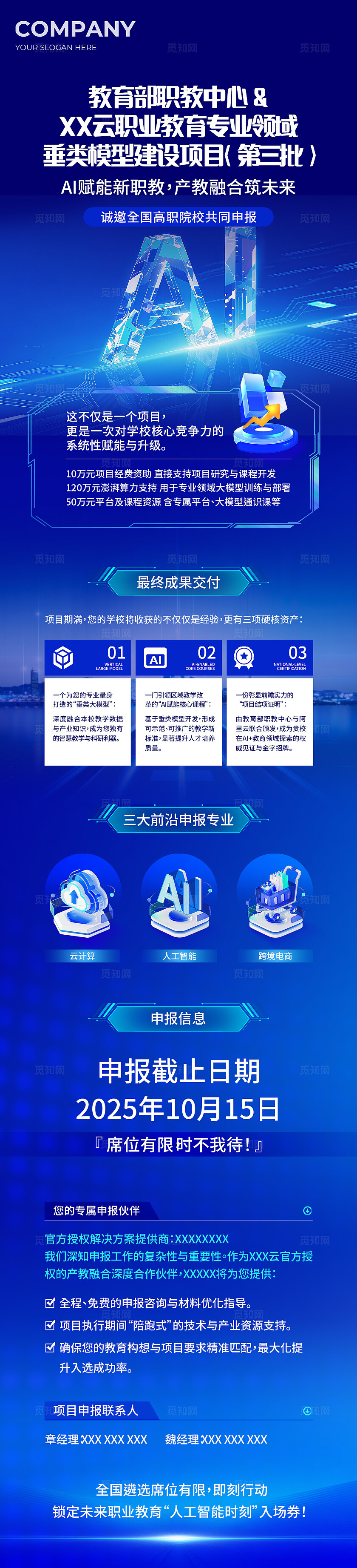 蓝色大气AI赋能新职教产教融合筑未来手机长图海报宣传