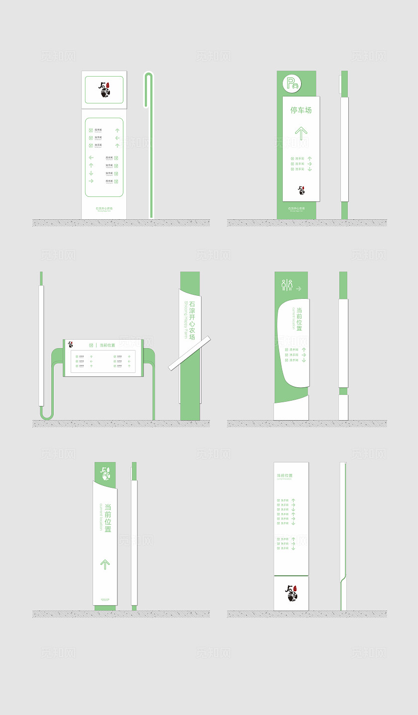 简约清新绿指示牌设计