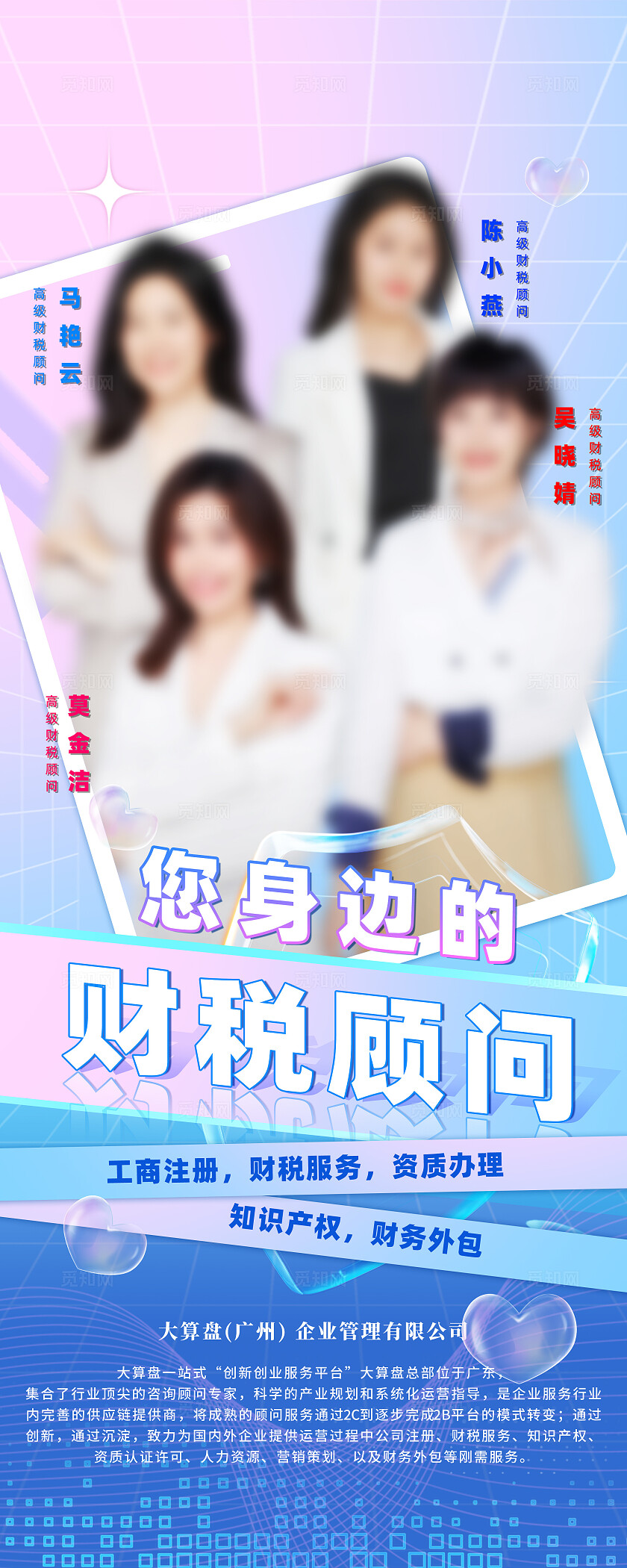 蓝色创意您身边的财税顾问易拉宝