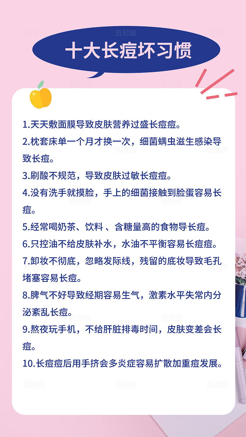 粉色 可爱卡通 美妆护肤知识科普小红书笔记封面海报