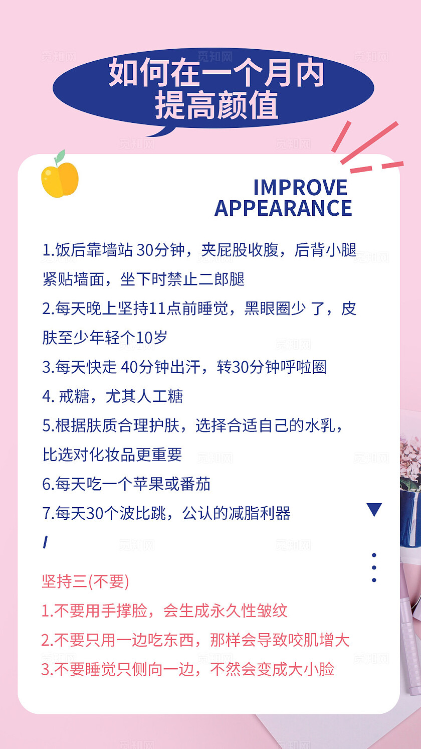 粉色 可爱卡通 美妆护肤知识科普小红书笔记封面海报