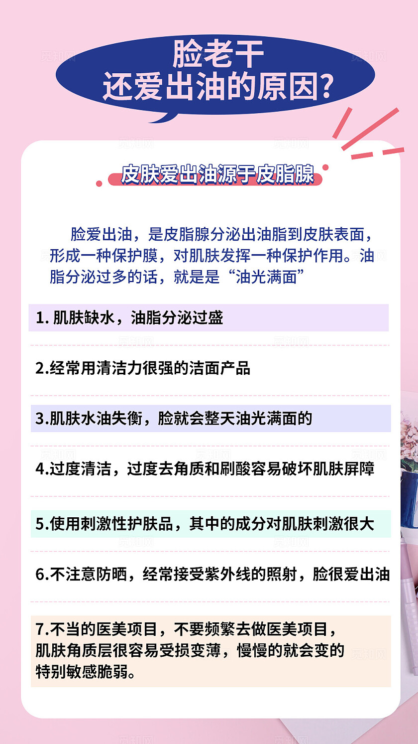 粉色 可爱卡通 美妆护肤知识科普小红书笔记封面海报