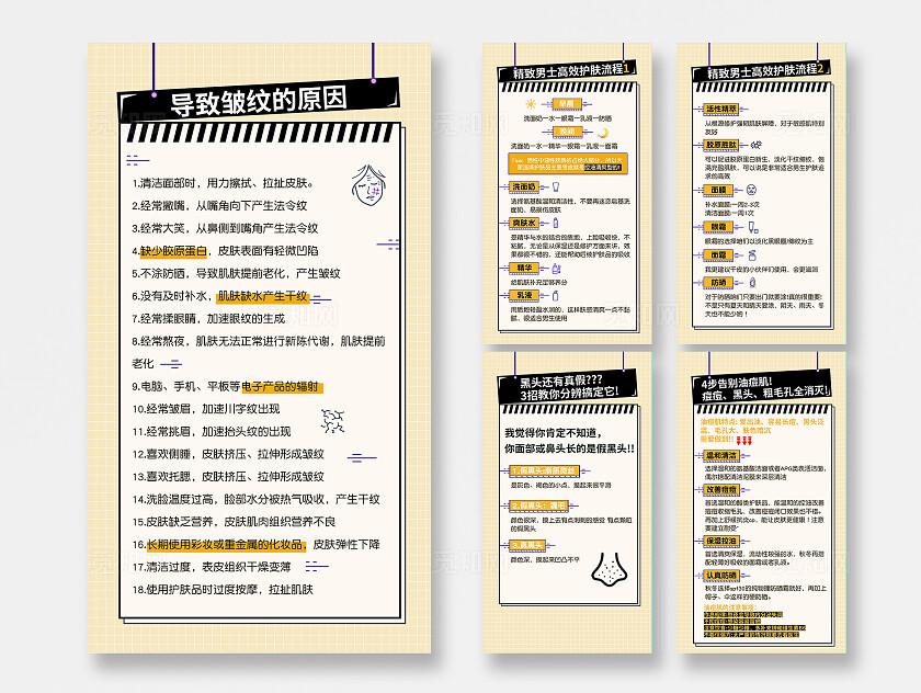 黄色创意排版美妆护肤知识科普小红书笔记内容排版