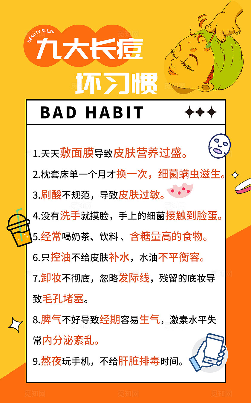 黄色创意排版美妆护肤肌肤问题知识科普小红书笔记内容排版封面