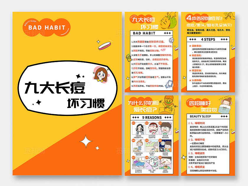 黄色创意排版美妆护肤肌肤问题知识科普小红书笔记内容排版封面