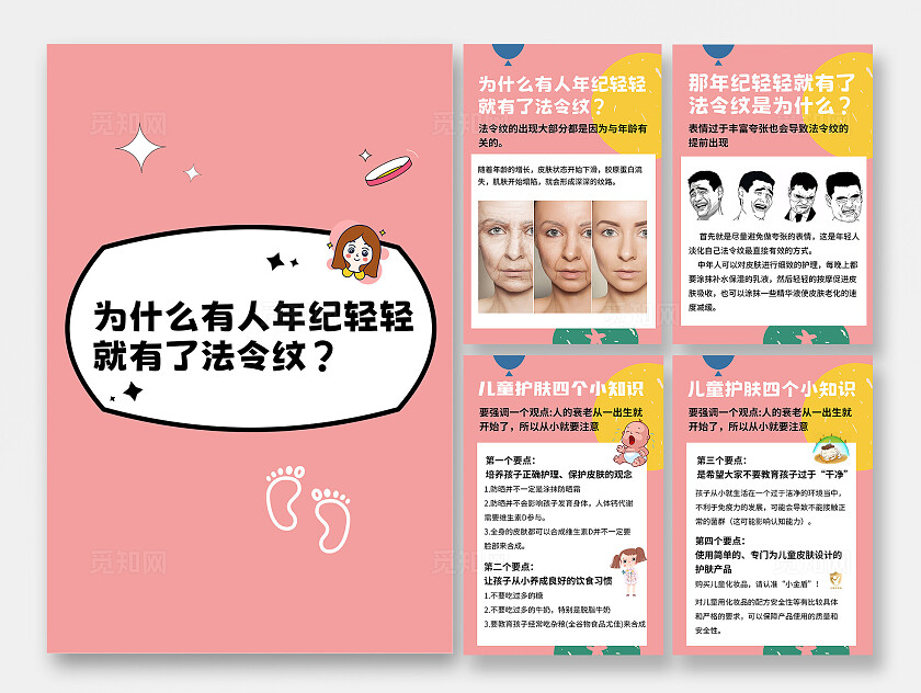 粉色 可爱卡通 美妆护肤 知识科普 小红书封面海报内容笔记