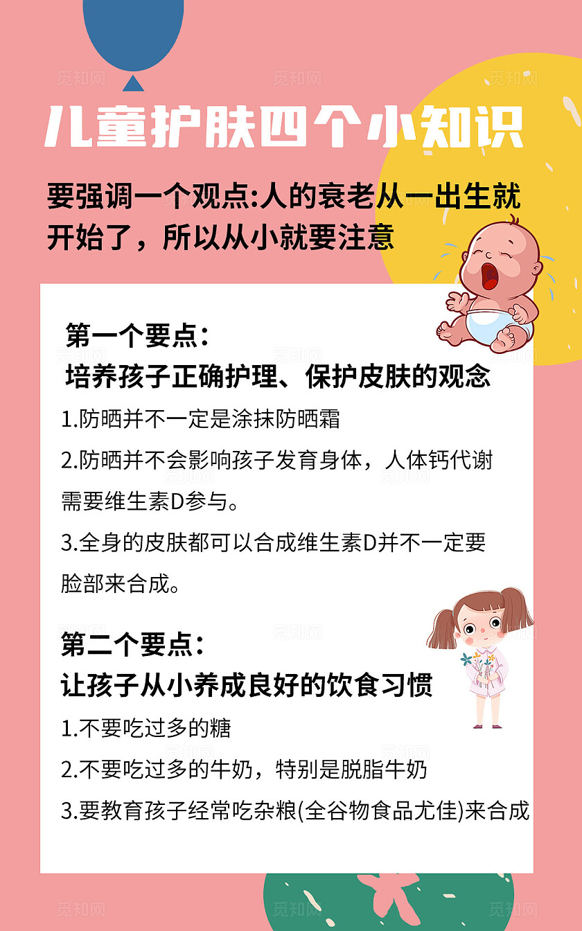 粉色 可爱卡通 美妆护肤 知识科普 小红书封面海报内容笔记