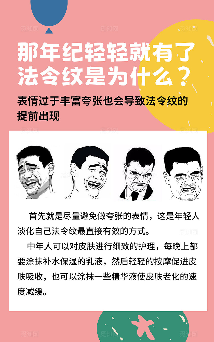 粉色 可爱卡通 美妆护肤 知识科普 小红书封面海报内容笔记