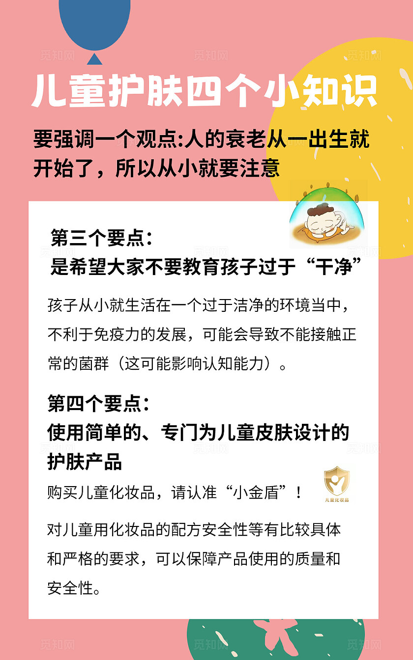 粉色 可爱卡通 美妆护肤 知识科普 小红书封面海报内容笔记