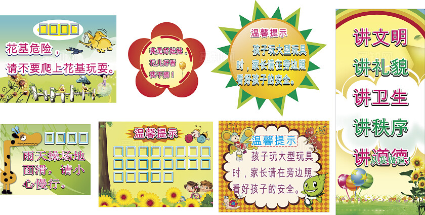 幼儿园温馨提示图片