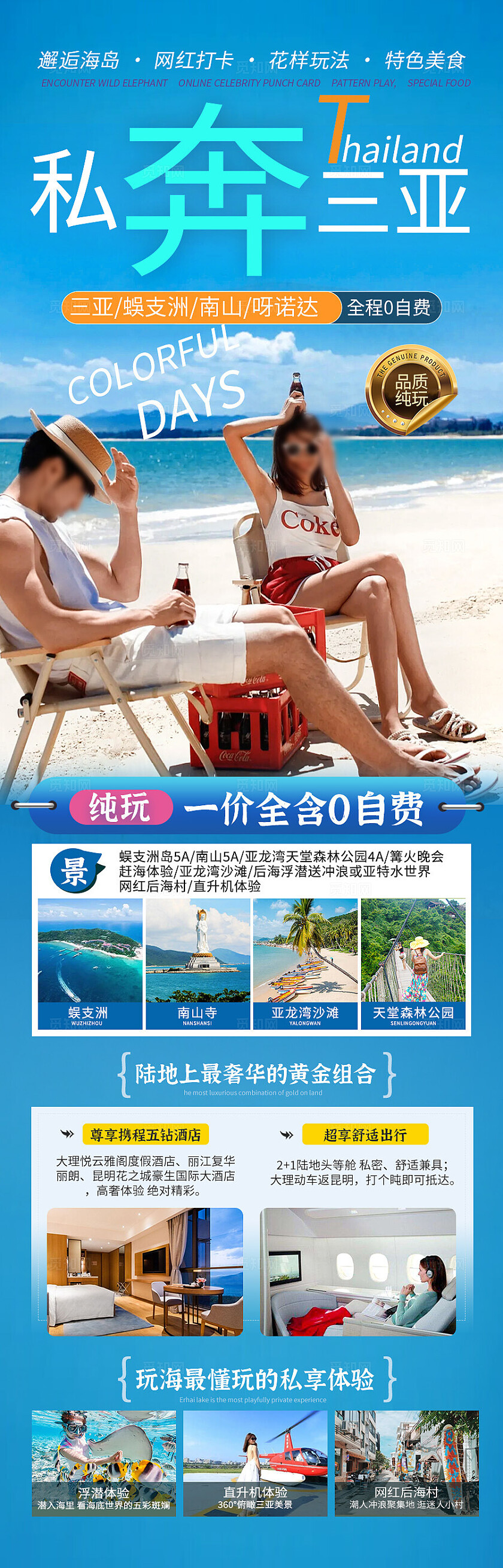 蓝色背景三亚旅游海报