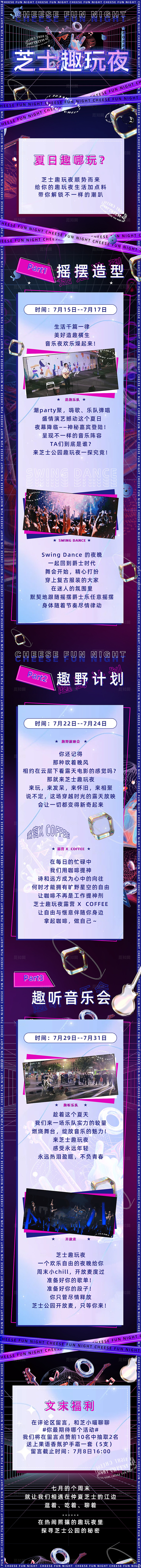 紫色芝士趣玩夜夏季活动宣传海报