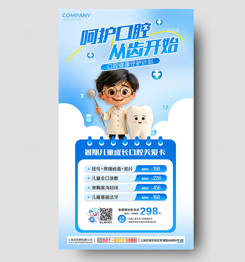 蓝色卡通海报呵护口腔从齿开始牙医优惠活动宣传海报